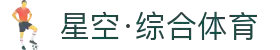 星空·综合(体育中国)有限公司官网